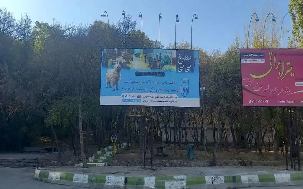 بیلبورد بابا امان بجنورد کد BL26-02014