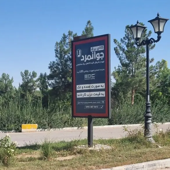 استند مجموعه تفریحی بش قارداش بجنورد کد ST26-02037
