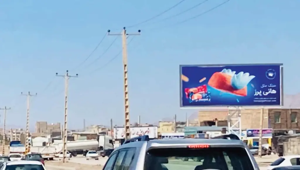 بیلبورد بزرگراه یادگار امام  كرمان کد BL45-02072