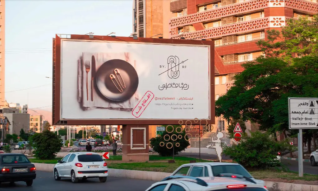 بیلبورد بلوار آزادگان  كرمان کد BL45-02274