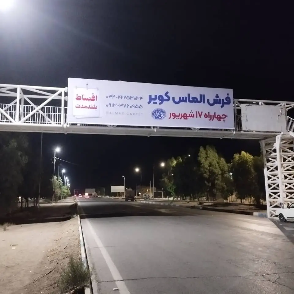 عرشه پل پل نجف شهر كرمان کد AP45-02328