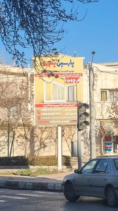 استرابورد تقاطع خیابان قیام و جمهوری بجنورد کد SB26-00226