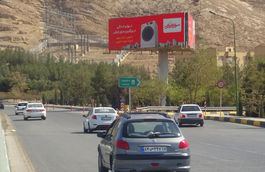 بیلبورد بزرگراه آقا رب پرست اصفهان کد BL13-00284