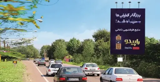 بیلبورد محور رشت - لاهیجان رشت کد BL46-00682