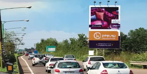 بیلبورد محور لاهیجان - رشت رشت کد BL46-00685