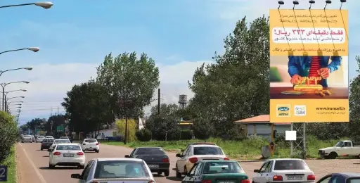 بیلبورد محور رشت - لاهیجان رشت کد BL46-00686