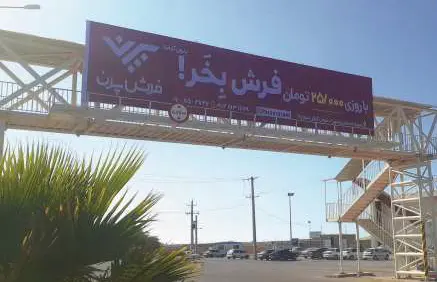 عرشه پل بندر دلوار بوشهر کد AP48-00805