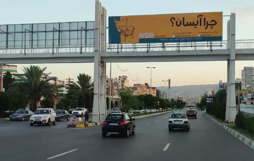 عرشه پل بلوار باهنر شيراز کد AP63-00861