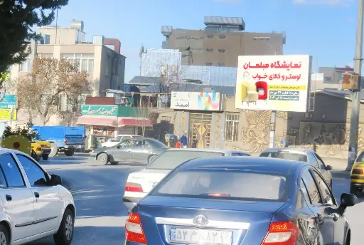 بیلبورد میدان فردوسی كرمانشاه کد BL19-01211