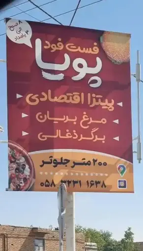 استرابورد چهارراه میدان بار بجنورد کد SB26-01970