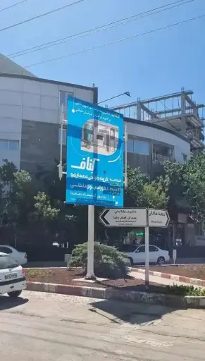 استرابورد چهارراه راه شهربازی بجنورد کد SB26-01976