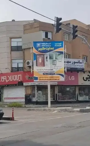 استرابورد چهارراه آزادی بجنورد کد SB26-01986
