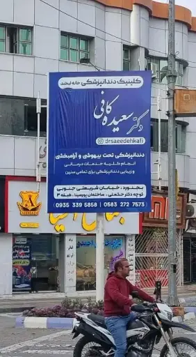 استرابورد چهارراه امیریه بجنورد کد SB26-02006