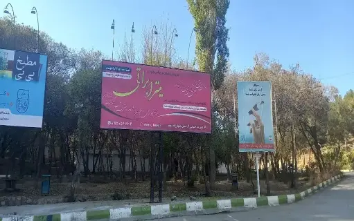 بیلبورد بابا امان بجنورد کد BL26-02015