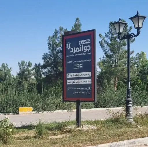 استند مجموعه تفریحی بش قارداش بجنورد کد ST26-02037