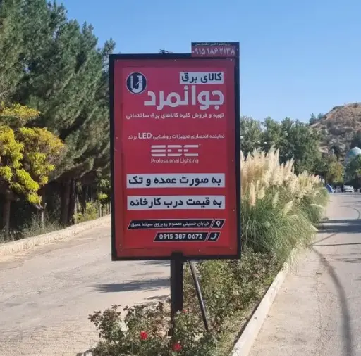 استند مجموعه تفریحی بش قارداش بجنورد کد ST26-02038