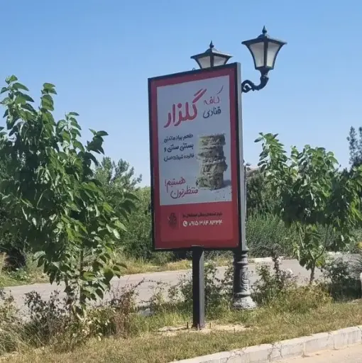 استند مجموعه تفریحی بش قارداش بجنورد کد ST26-02040