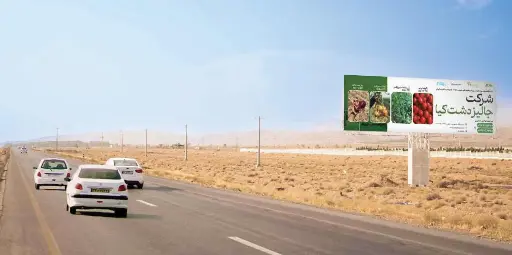 بیلبورد کرمان بم كرمان کد BL45-02092
