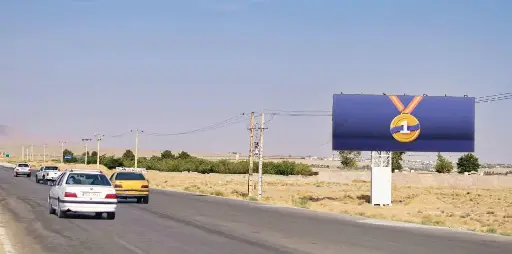 بیلبورد ماهان کرمان كرمان کد BL45-02097