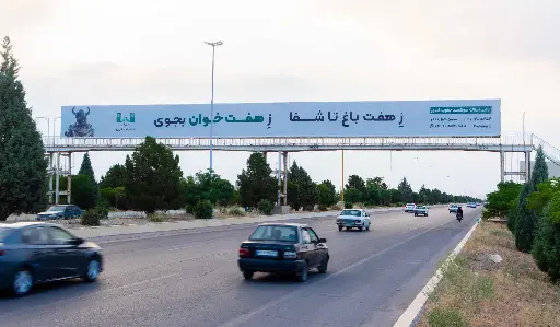عرشه پل هفت باغ كرمان کد AP45-02302