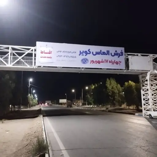 عرشه پل پل نجف شهر كرمان کد AP45-02328