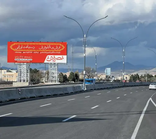 بیلبورد بلوار پیامبر اعظم قزوين کد BL79-02343