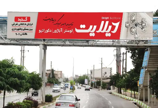 عرشه پل خروجی از ناهارخوران گرگان کد AP59-02488