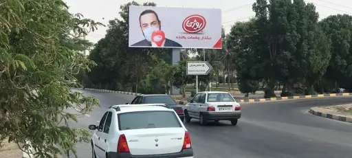 بیلبورد اتوبان جمهوری اهواز کد BL14-00348